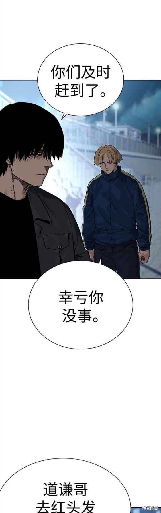 街头生存手册 第2季8话 第36页
