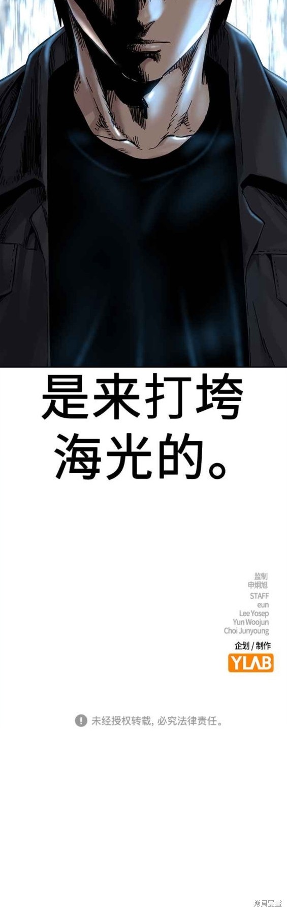 街头生存手册 第2季8话 第45页