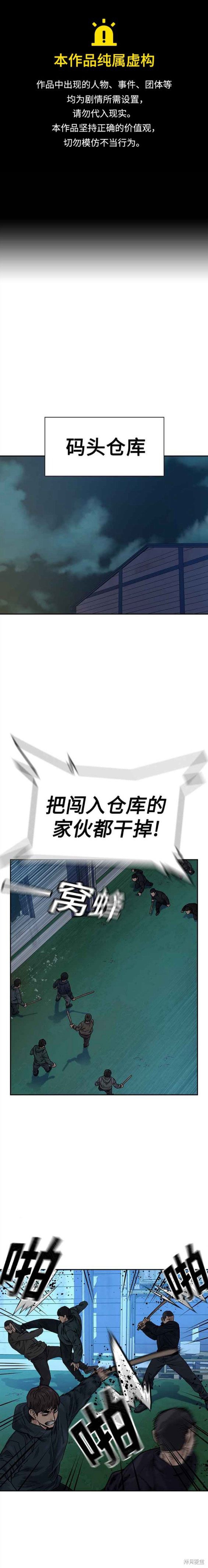 街头生存手册 第2季9话 第1页