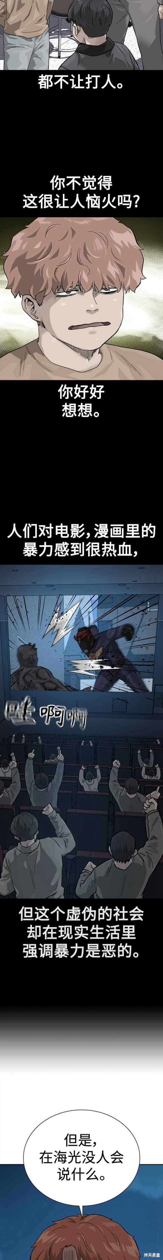 街头生存手册 第2季9话 第16页