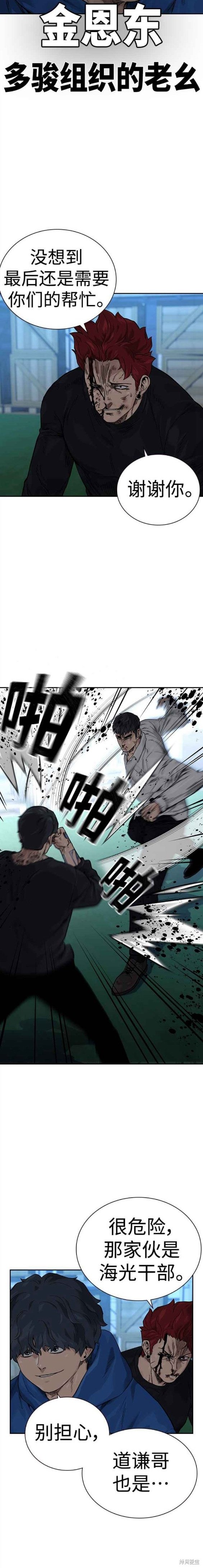 街头生存手册 第2季9话 第3页