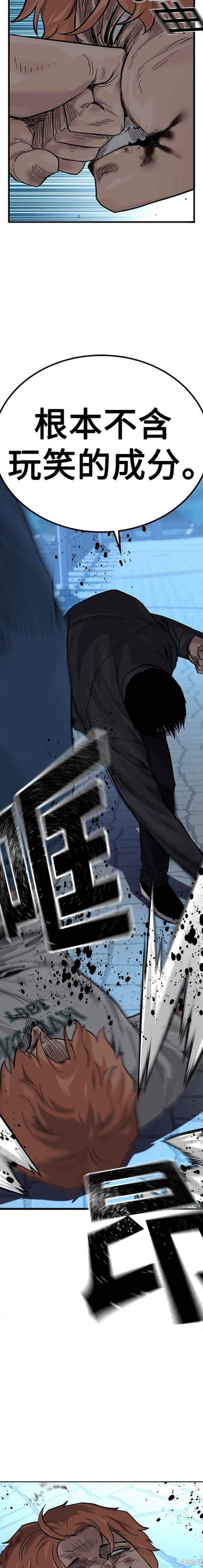 街头生存手册 第2季9话 第21页