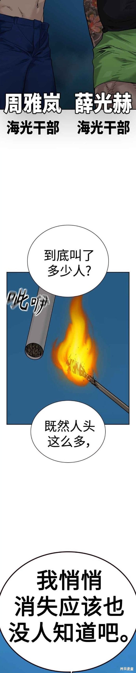 街头生存手册 第2季9话 第36页