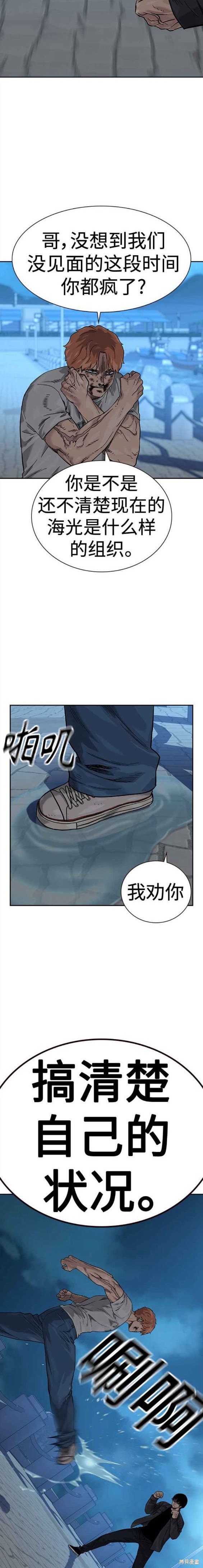 街头生存手册 第2季9话 第9页