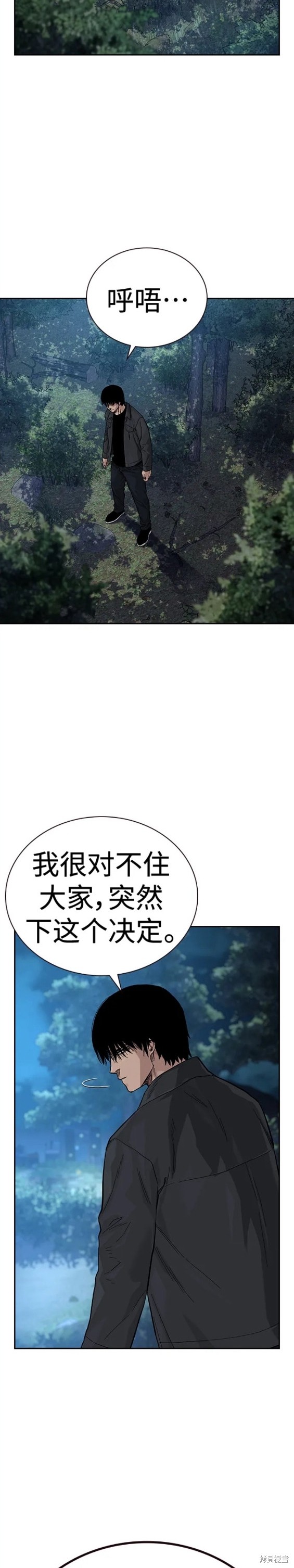 街头生存手册 第2季11话 第22页