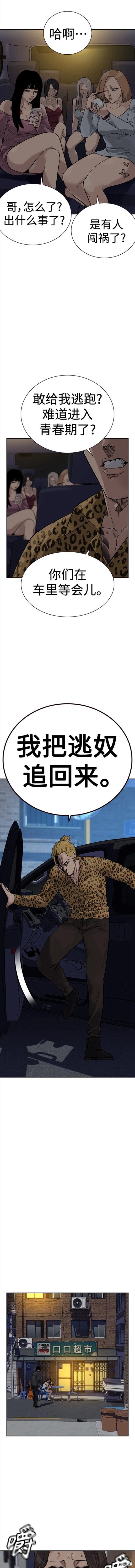 街头生存手册 第2季12话 第15页