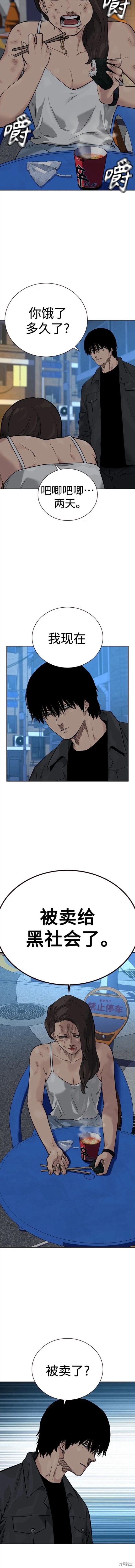 街头生存手册 第2季12话 第16页