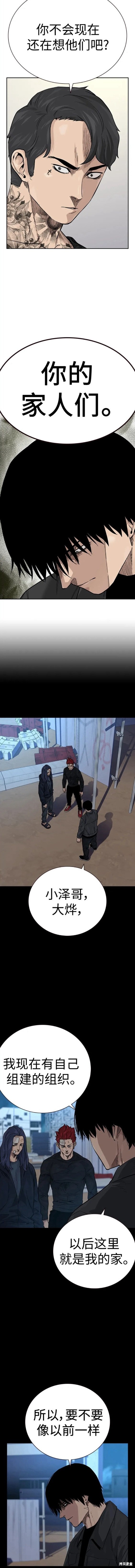 街头生存手册 第2季12话 第3页