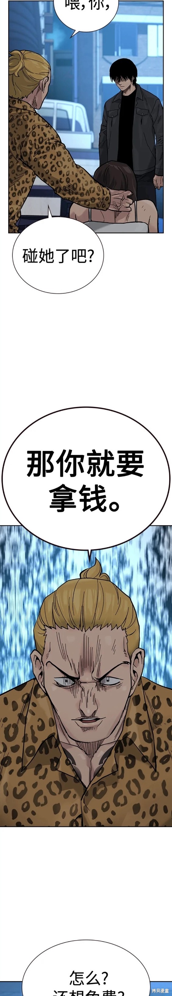 街头生存手册 第2季12话 第21页