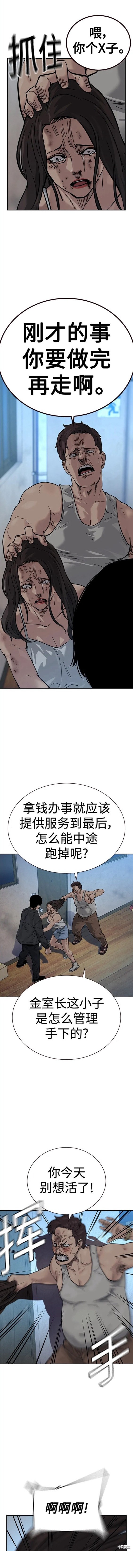 街头生存手册 第2季12话 第9页