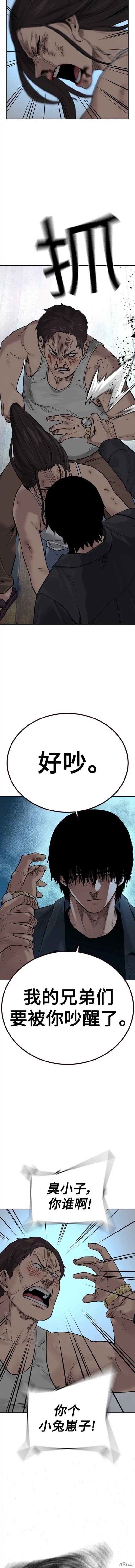 街头生存手册 第2季12话 第10页