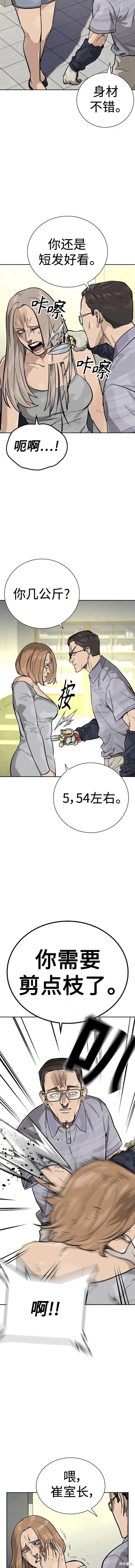 街头生存手册 第2季13话 第13页