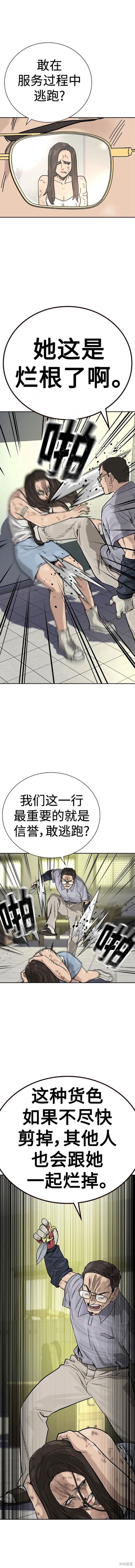 街头生存手册 第2季13话 第16页
