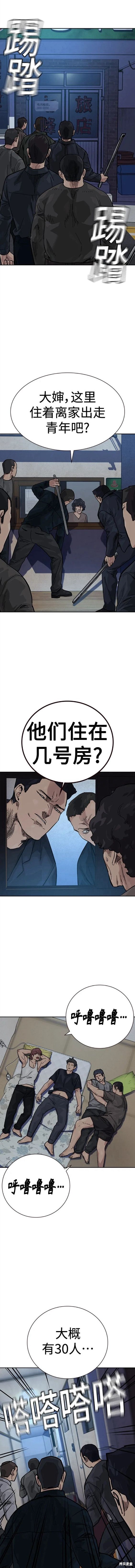 街头生存手册 第2季13话 第20页