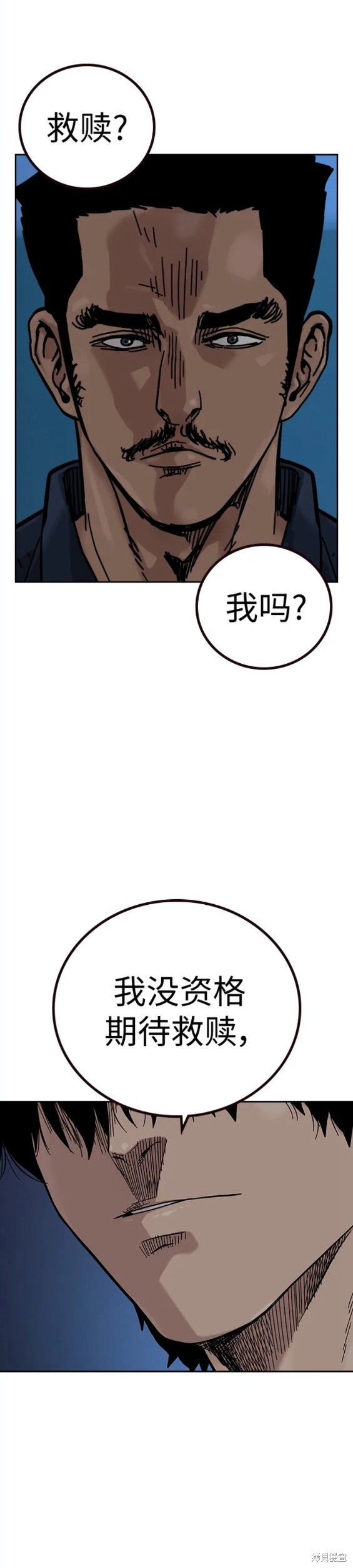 街头生存手册 第2季14话 第29页