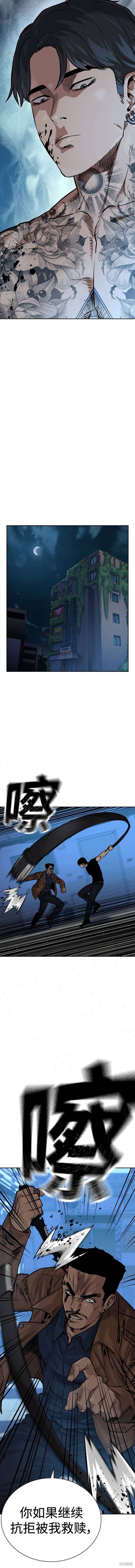 街头生存手册 第2季16话 第12页