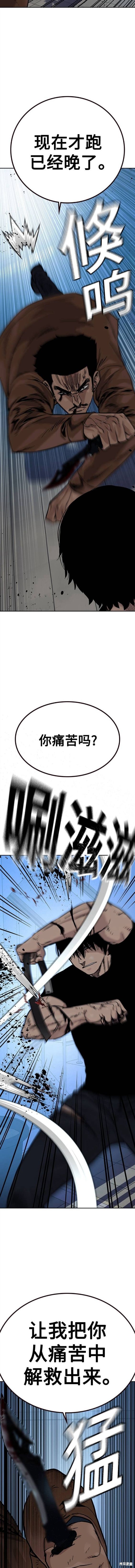 街头生存手册 第2季16话 第16页