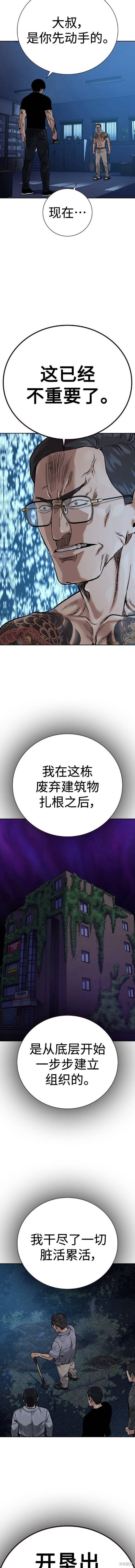 街头生存手册 第2季16话 第23页