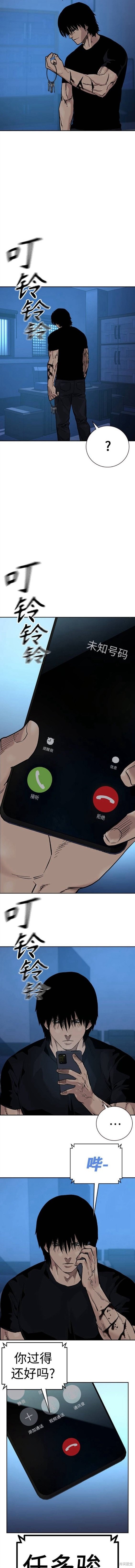 街头生存手册 第2季16话 第29页