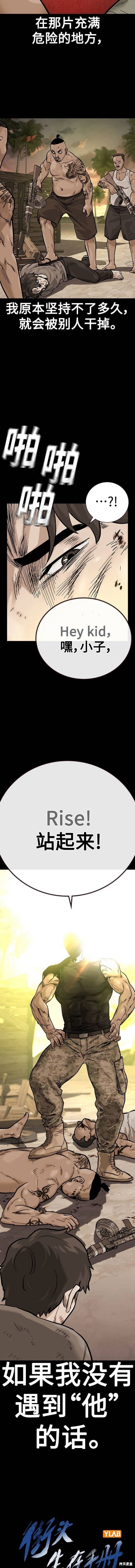 街头生存手册 第2季16话 第5页