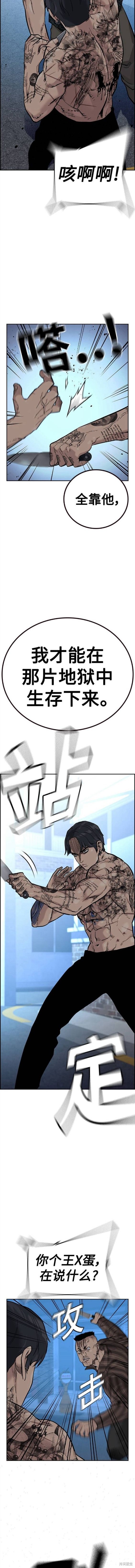 街头生存手册 第2季16话 第8页
