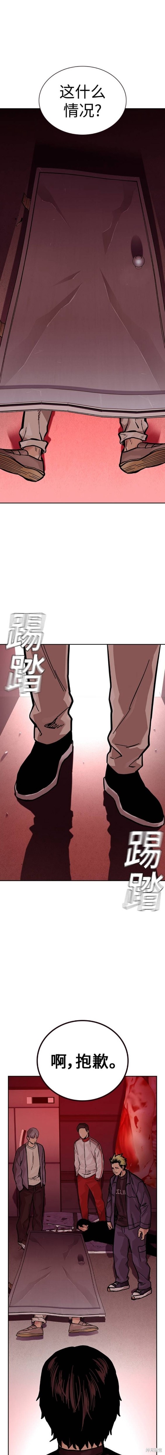 街头生存手册 第2季17话 第29页