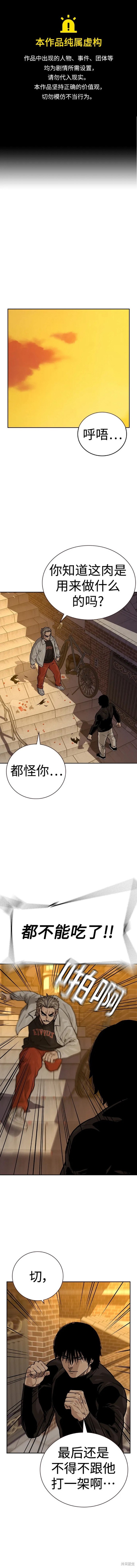 街头生存手册 第2季19话 第1页