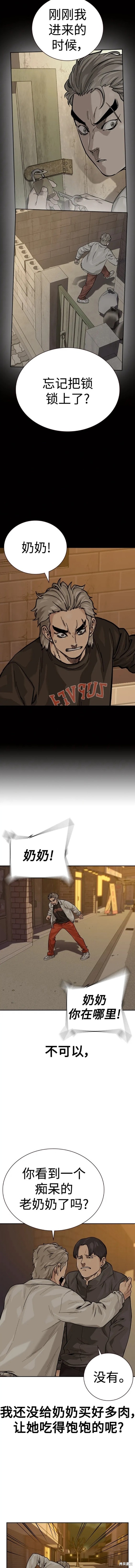 街头生存手册 第2季19话 第18页