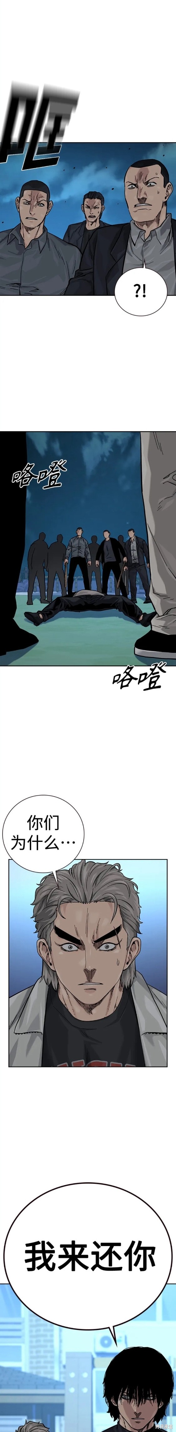 街头生存手册 第2季19话 第28页