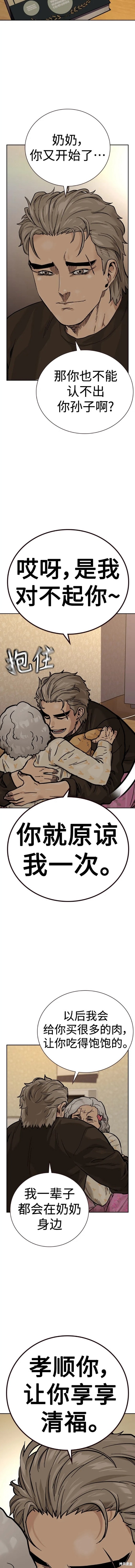 街头生存手册 第2季19话 第9页