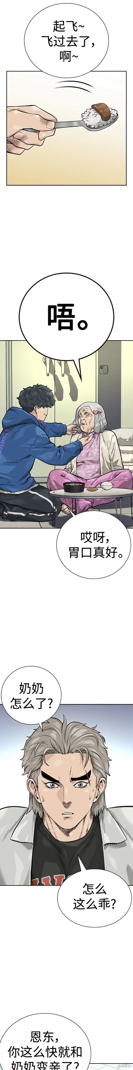 街头生存手册 第2季20话 第21页