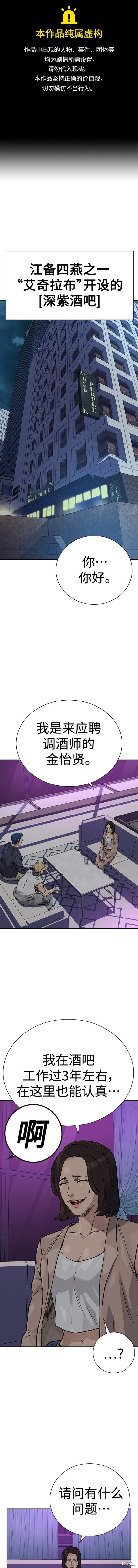 街头生存手册 第2季21话 第1页
