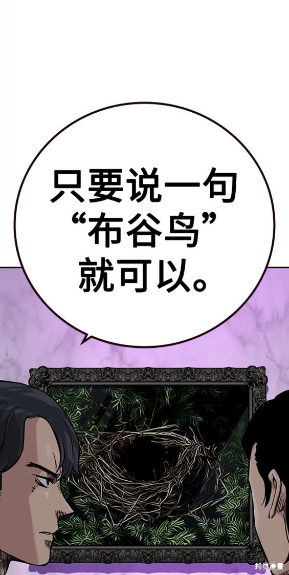 街头生存手册 第2季21话 第21页