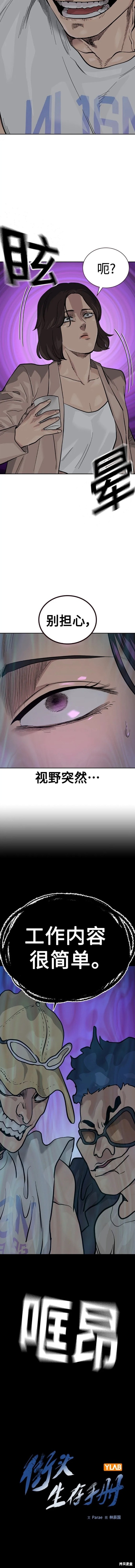 街头生存手册 第2季21话 第4页
