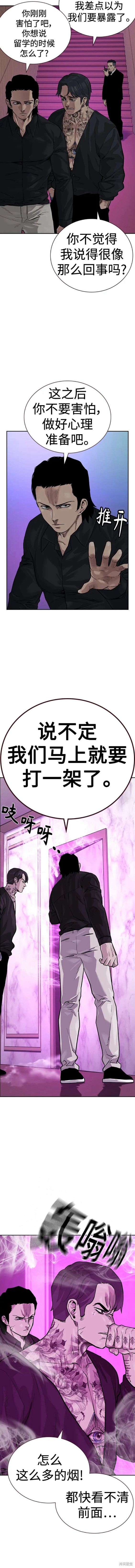 街头生存手册 第2季22话 第11页