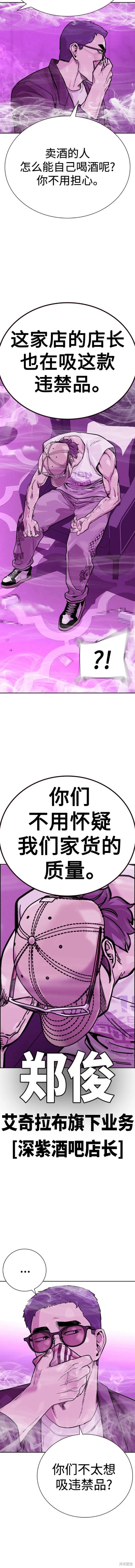 街头生存手册 第2季22话 第15页
