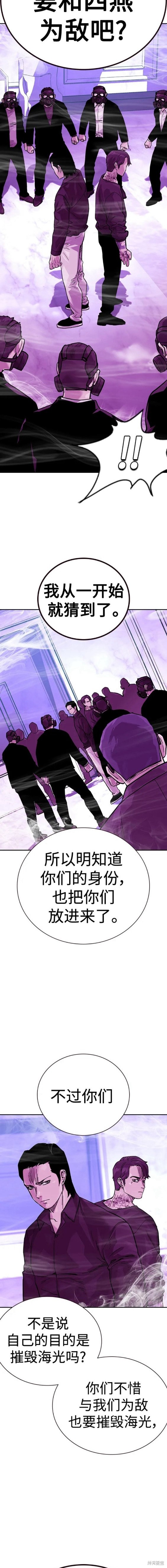 街头生存手册 第2季22话 第24页