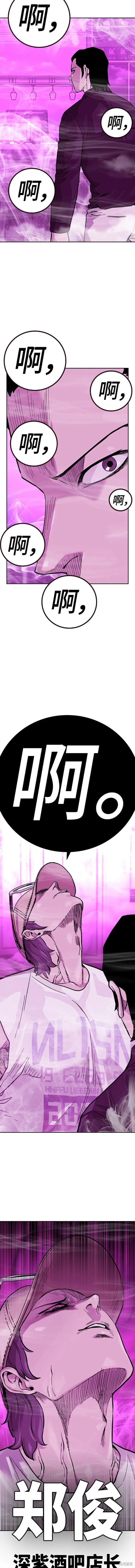 街头生存手册 第2季23话 第11页