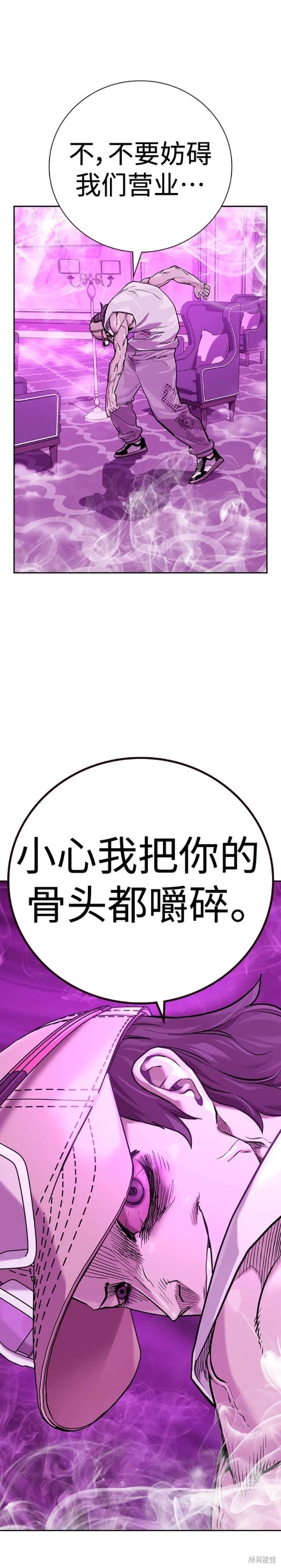 街头生存手册 第2季23话 第24页