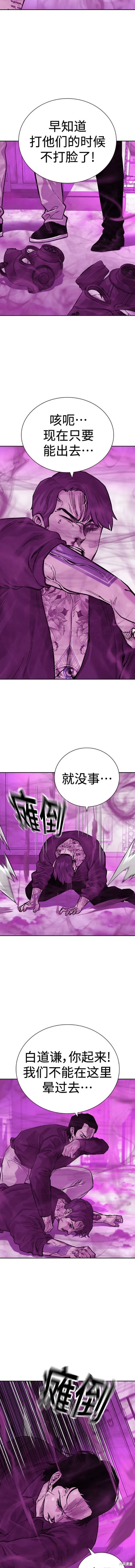 街头生存手册 第2季25话 第19页