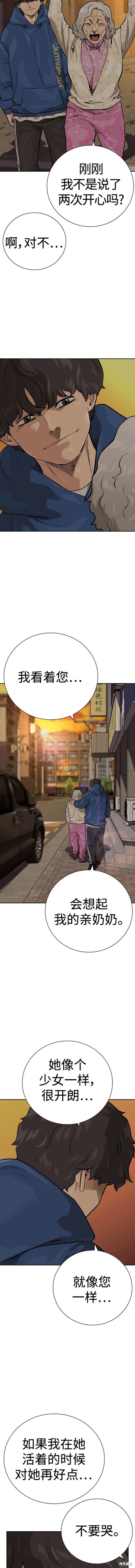 街头生存手册 第2季27话 第12页