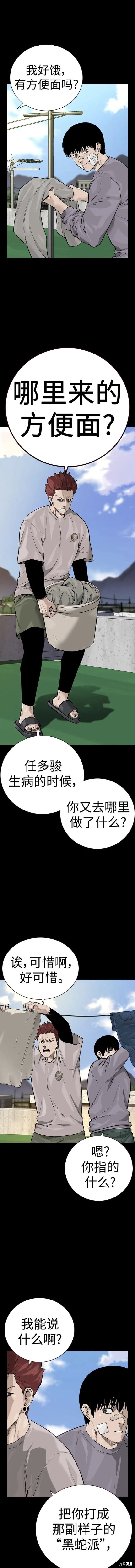 街头生存手册 第2季27话 第5页