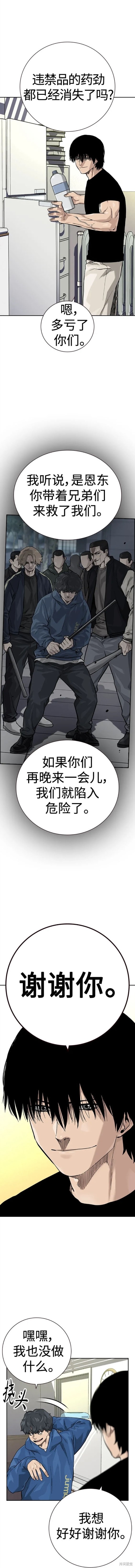 街头生存手册 第2季27话 第8页
