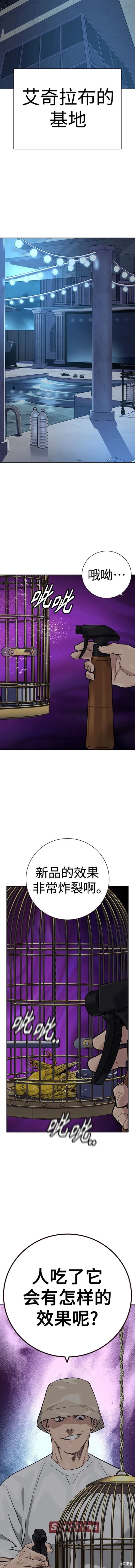 街头生存手册 第2季28话 第12页