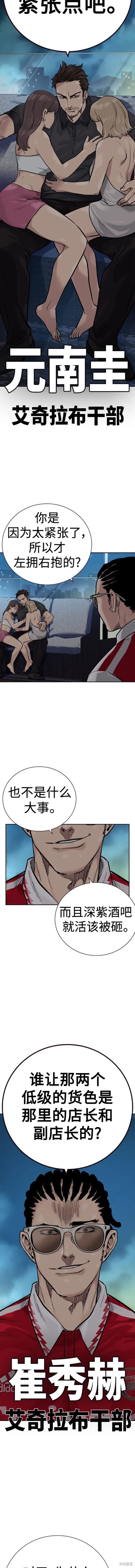 街头生存手册 第2季28话 第14页
