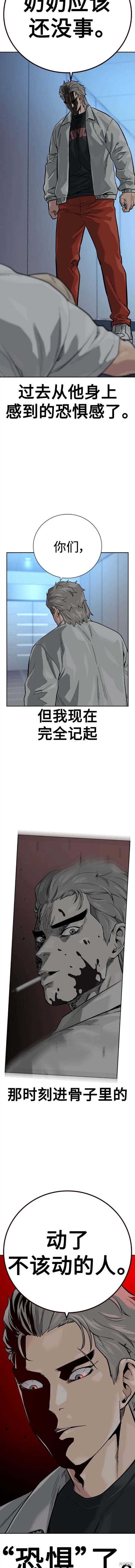 街头生存手册 第2季29话 第15页