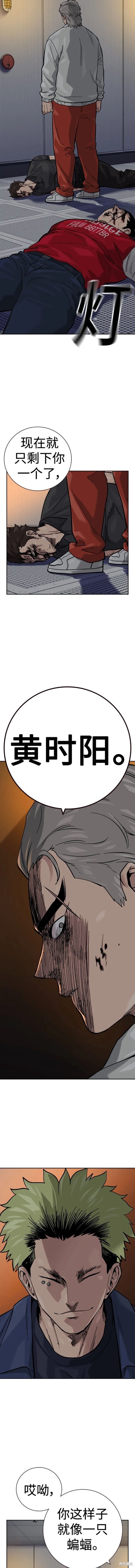 街头生存手册 第2季31话 第12页