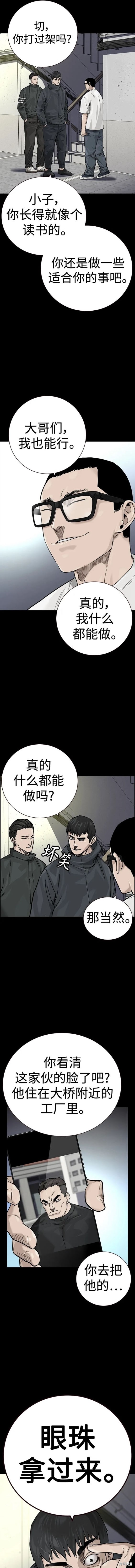 街头生存手册 第2季31话 第19页