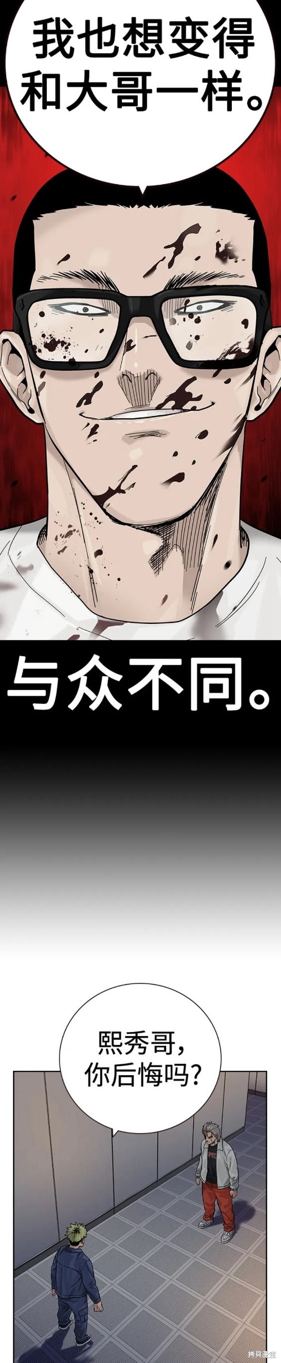 街头生存手册 第2季31话 第26页