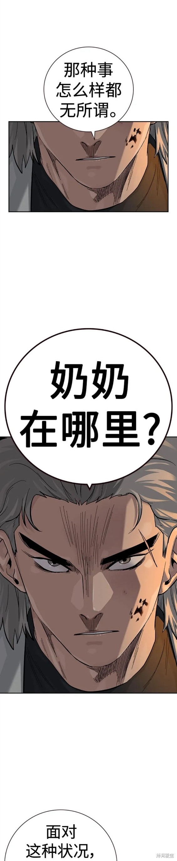 街头生存手册 第2季31话 第28页